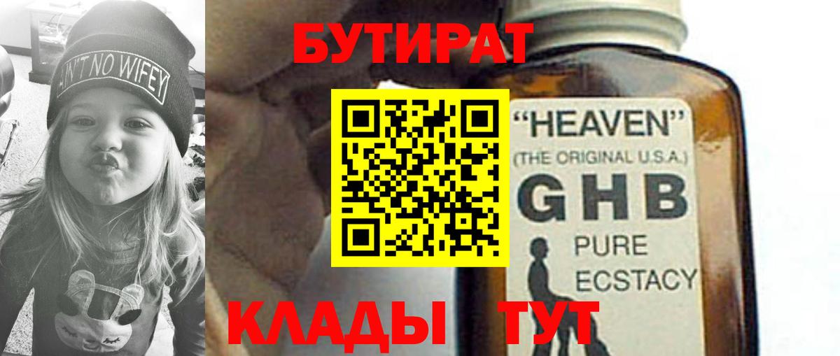 Бутират  Вход с VPN  Краснодар  БУТИРАТ бутик 