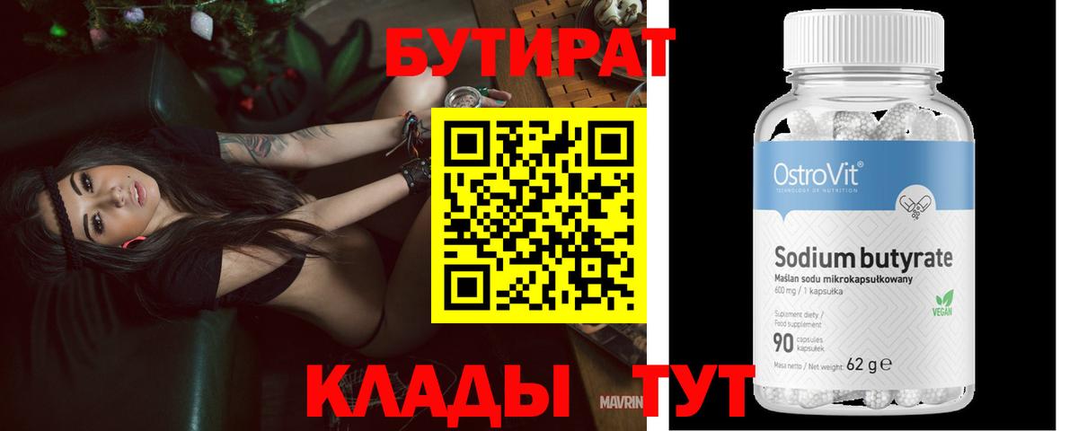 БУТИРАТ BDO 33% Краснодар