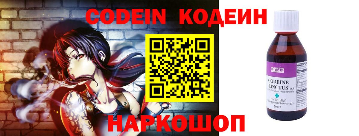 Кодеиновый сироп Lean Purple Drank  Вход с VPN  Краснодар  Кодеиновый сироп Lean напиток Lean (лин) 