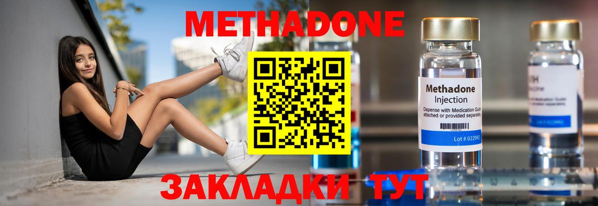 Метадон methadone  Вход с VPN  Краснодар  Метадон кристалл 